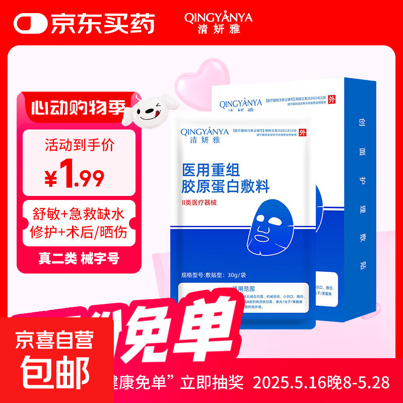 清妍雅重组胶原蛋白创面面膜械字号无菌级医美术后修复补水型祛痘 1片装