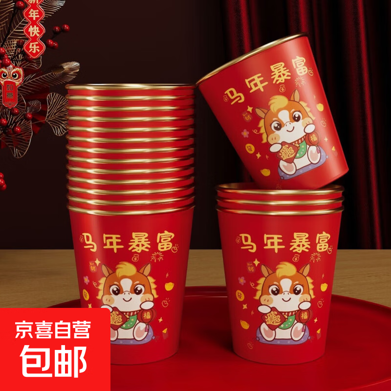 马年金箔杯一次性新春金箔纸杯 金箔喜庆纸杯    混色50只