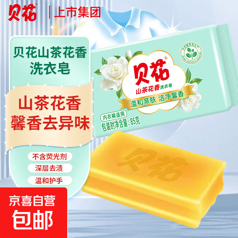 大牌国货马头 贝花山茶花香肥皂香皂洗衣皂透明皂内衣皂不伤手 【家庭装】85g*3块