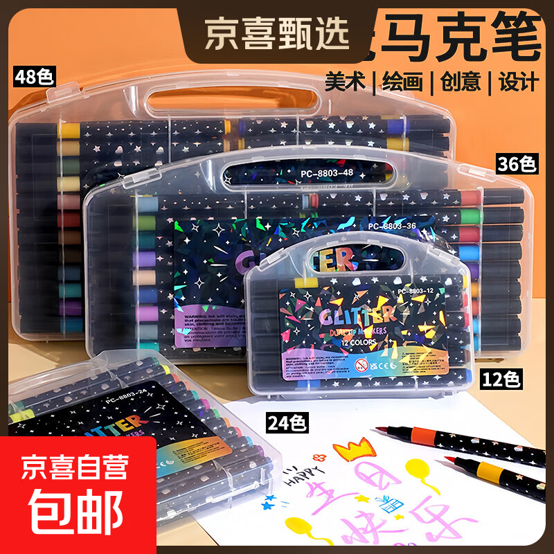彩色闪光丙烯马克笔加粗软头珠光闪粉学生彩绘手账专用彩绘颜料 【丙烯闪光马克笔】24色