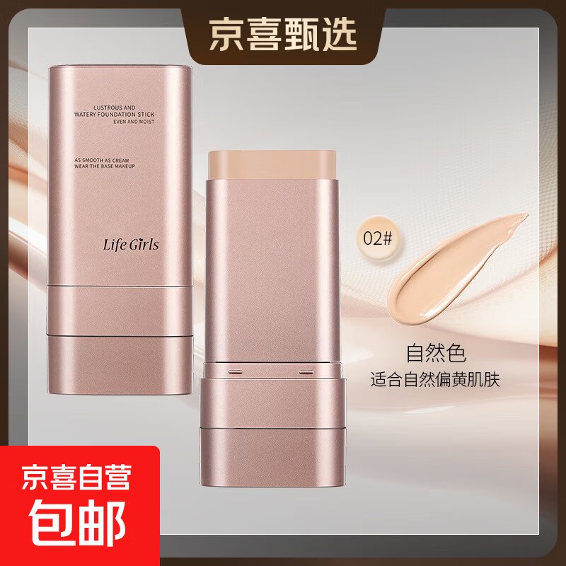 Life Girls莹润水感粉底棒双头带刷头服帖自然韩系水光肌彩妆 02#自然色 13.5g