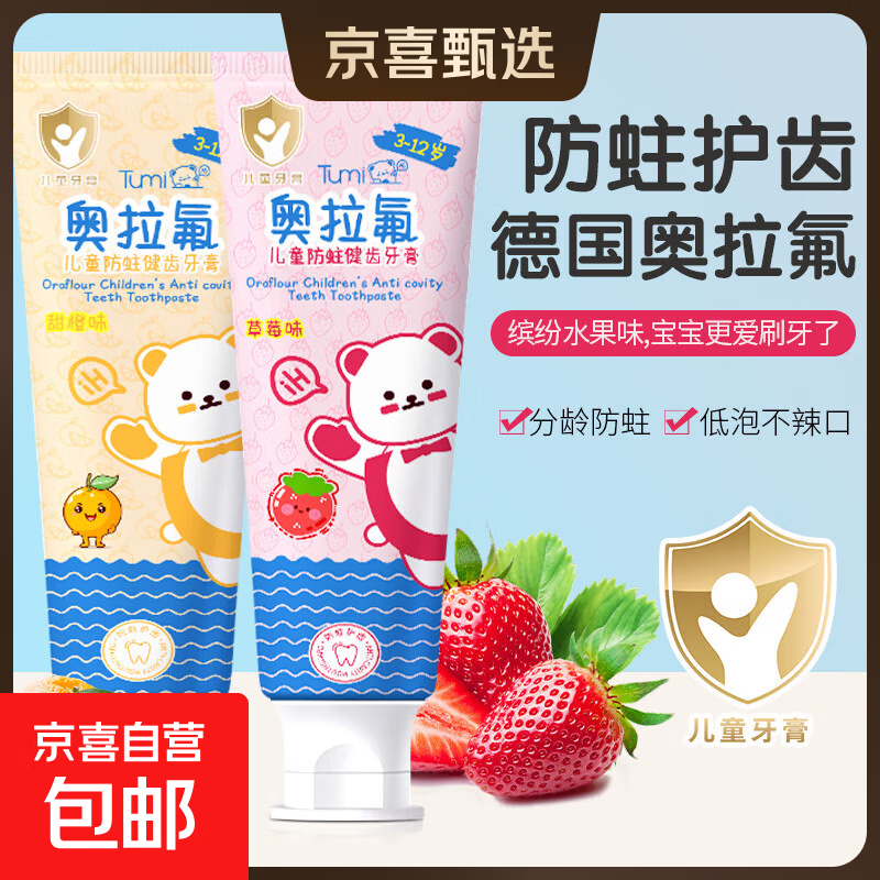 奥拉氟含氟牙膏防蛀牙健齿多香型水果冰淇淋味适合3-12岁 【草莓】60g*1支