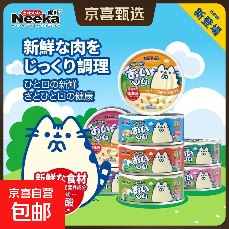 呢咔【福】呢咔罐头宠物猫咪狗零食补水高汤汤罐鸡肉营养增肥犬猫通用 混合口味 1罐【试用】