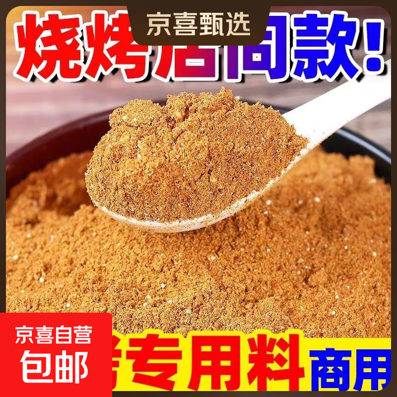 京喜自营辣椒面烧烤料羊肉牛肉烧烤调料 烧烤料 20g 5包 香辣味