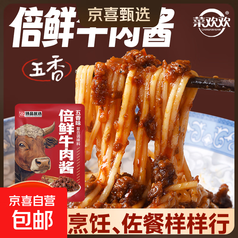 麻辣口味下饭牛肉酱21g