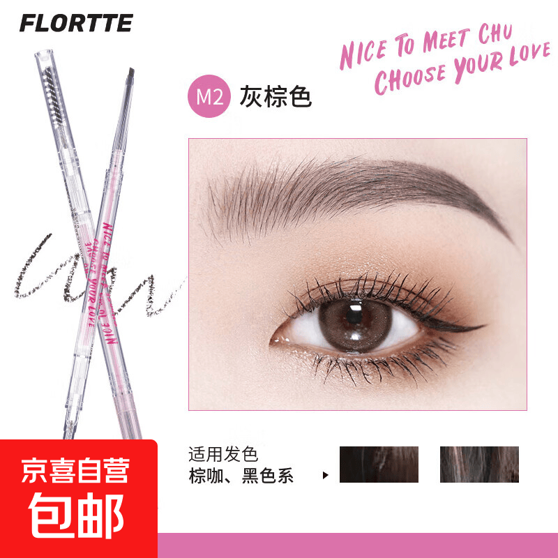 【官方正品】FLORTTE/花洛莉亚眉笔自然防水新手精细眉笔学生党 M2灰棕色