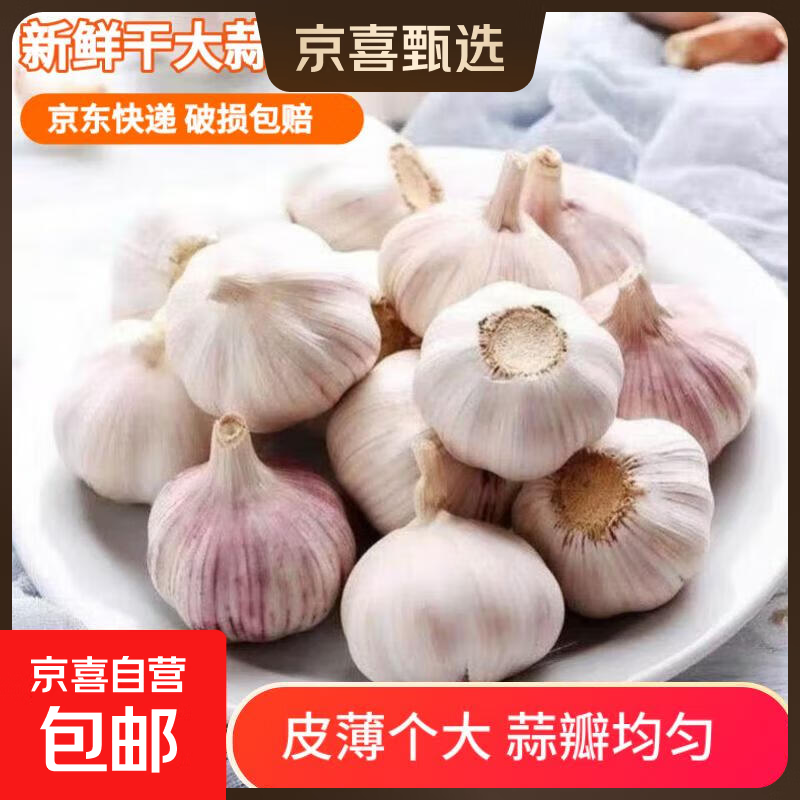 2025年新大蒜七成干蒜大蒜头 新鲜大蒜头 2斤