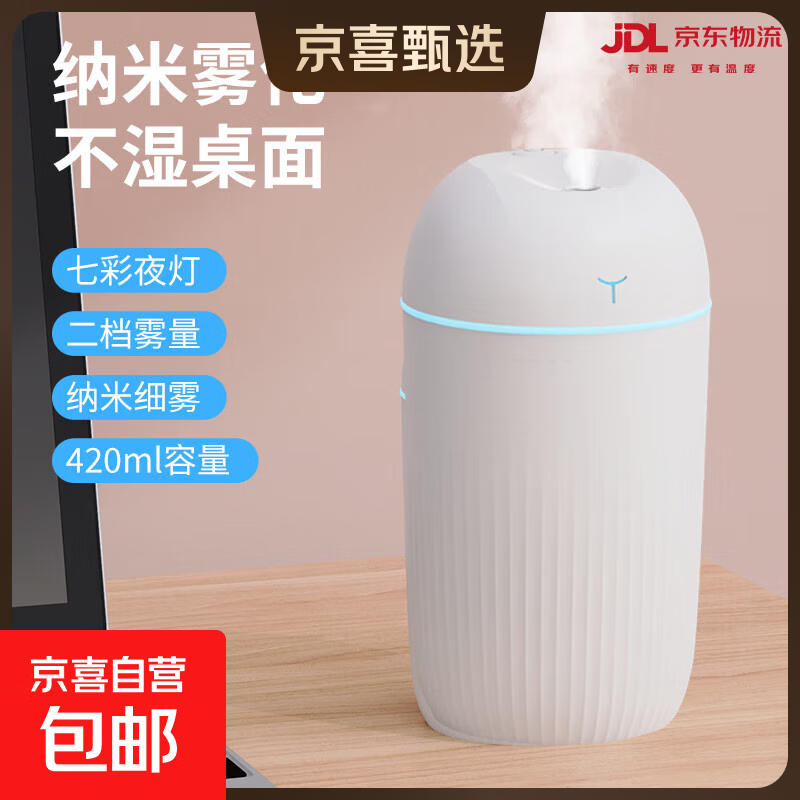 加湿器家用空气加湿器净化器香薰机空调房加湿器喷雾器usb静音卧室孕妇婴儿喷雾宿舍学生女生礼物 升级大容量【珍珠白420M