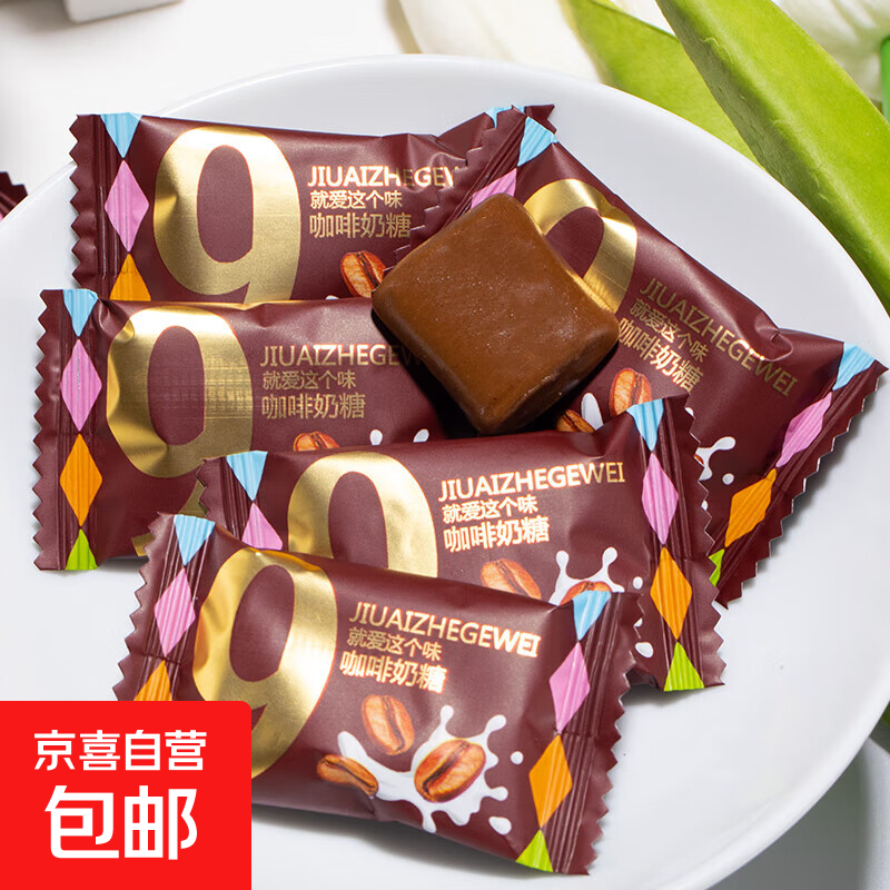 特浓咖啡奶糖0反式拿铁咖啡软糖糖果提神醒脑网红休闲散装零食 咖啡奶糖 100g（约40颗）