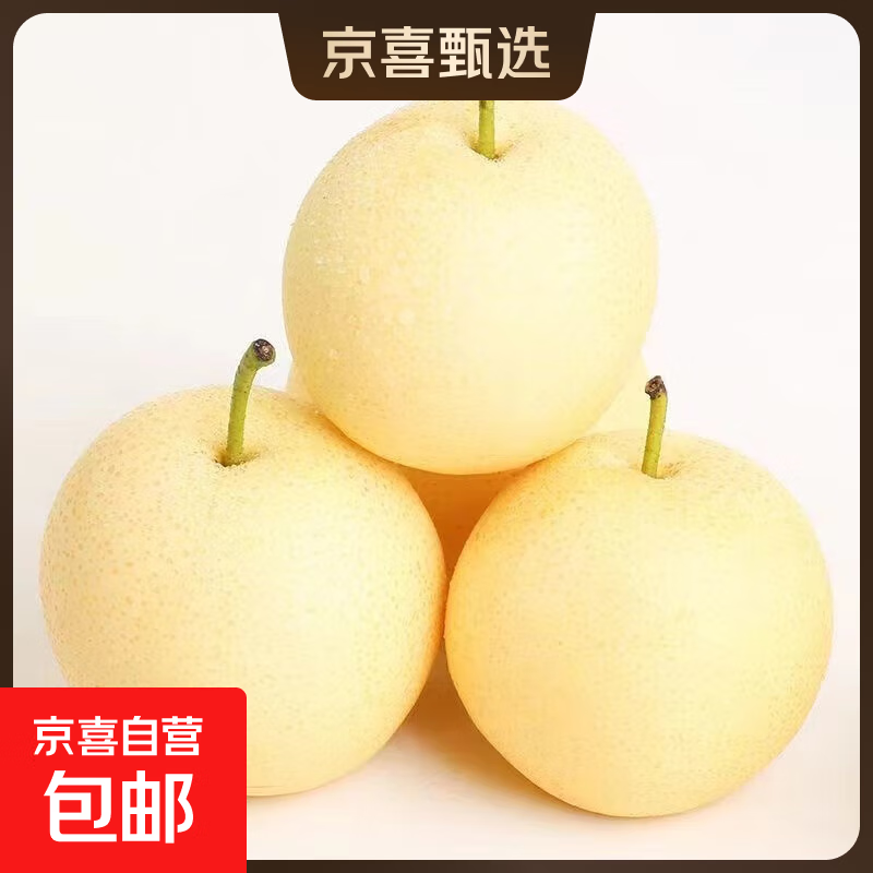 正宗河北皇冠梨产地直发脆甜多汁新鲜水果-活动专项1 皇冠梨带箱5斤
