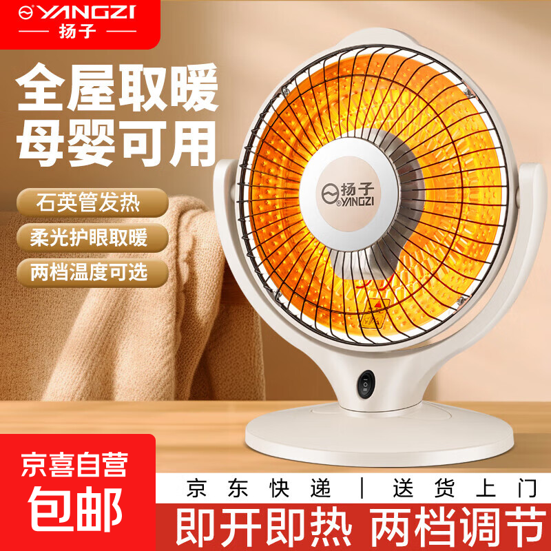 扬子小太阳取暖器家用电暖器节能省电电暖气台式电热扇烤火器速热静音烤火炉卧室客厅办公取暖神器 米白色桌面款