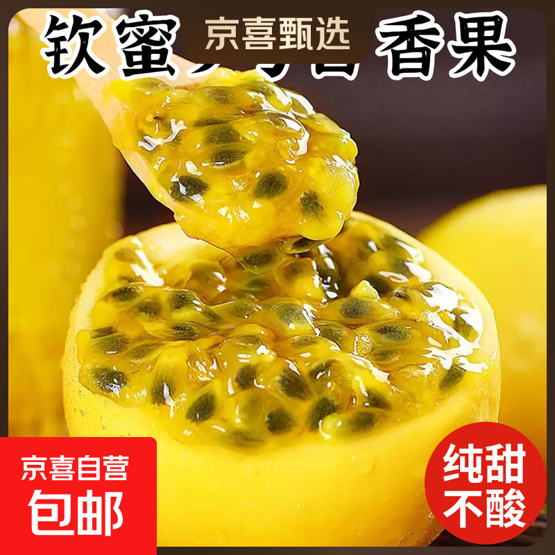 钦蜜9号百香果净重2.5斤单果35-45g 到手9.9亓包邮 - 线报酷
