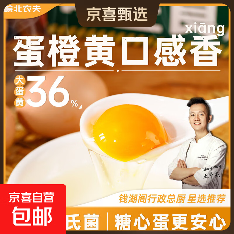 可生食鸡蛋无菌蛋 溏心蛋早餐必备可生食礼盒装鸡蛋 谷饲鸡蛋 可生食20枚