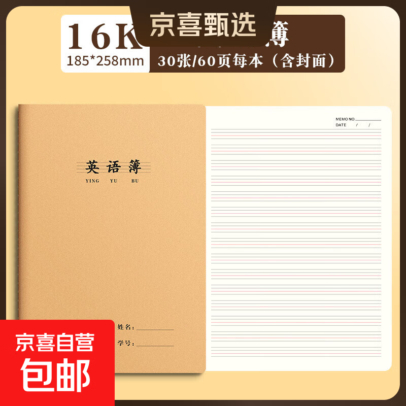 作文本16K牛皮作业本小学生专用作文英语本语文数学练习本初中生作文加厚三年级到六年级牛皮纸 16K英语本5本装 无规格