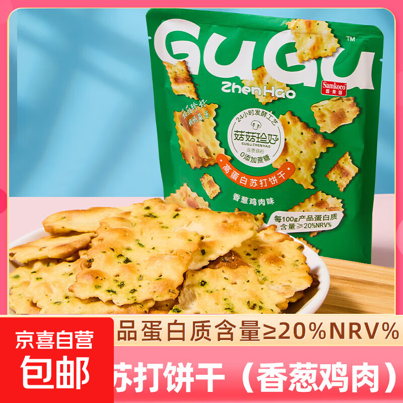 香美客苏打饼干60g菇菇珍好咸味海盐无加蔗糖办公室休闲零食解馋 香葱鸡肉味60g*1袋