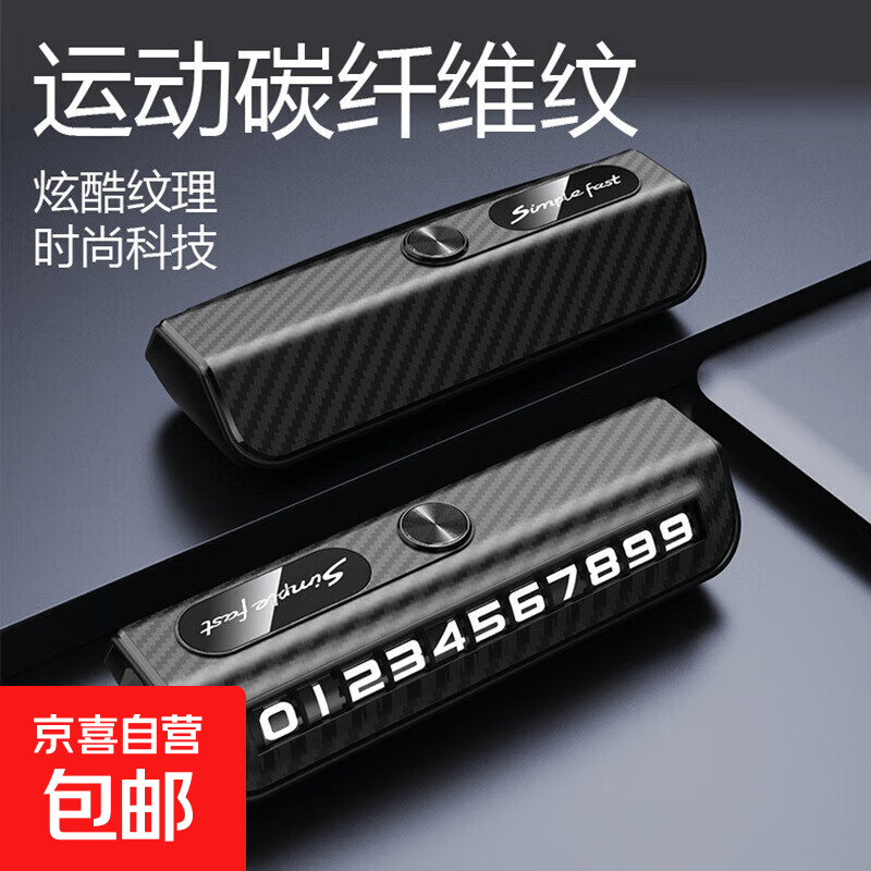 碳纤维纹临时停车挪车电话号码汽车内移车牌摆件车上手机留号器 碳纤纹-号码可隐藏-带安全锤