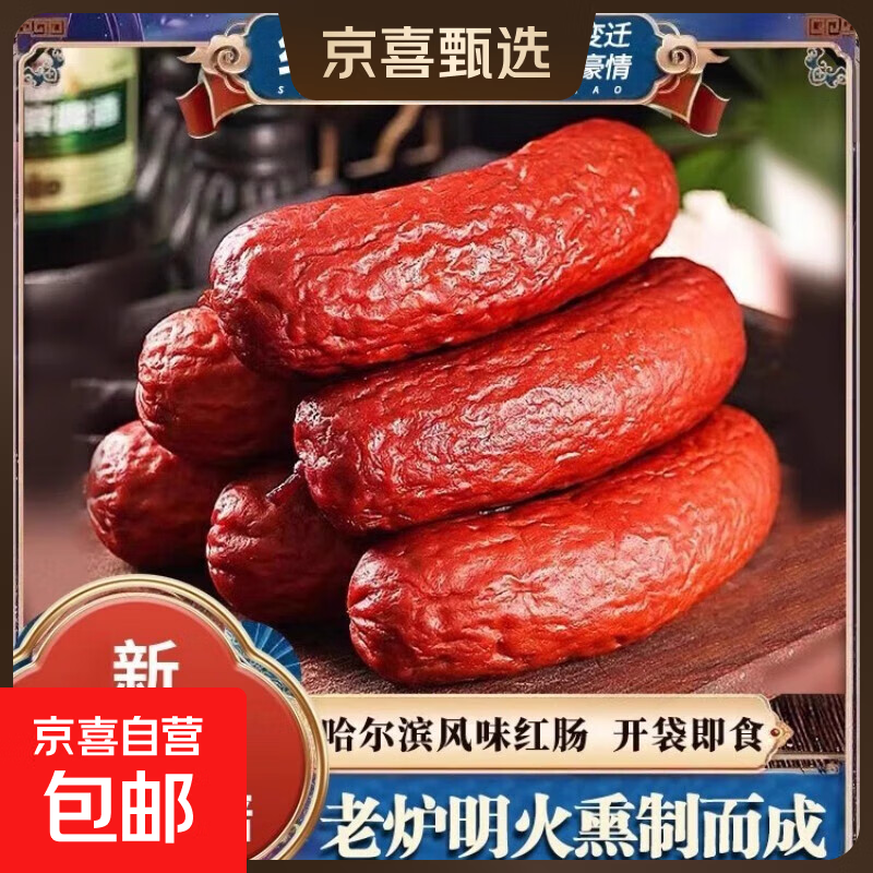 哈尔滨红肠香肠正宗风味特产俄式烟熏烤肠火腿肠即食肉肠零食外卖 【拍3发4】哈尔滨风味红肠80g*1根