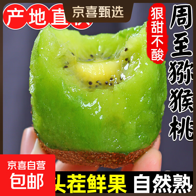 陕西眉县徐香猕猴桃2025年新果现摘现发香甜多汁坏果包赔京东包邮 香甜多汁20枚装（单果70-90克）