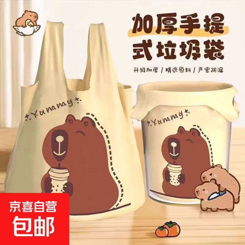 【新人专享限时特惠】垃圾袋家用手提式加厚实惠装厨房商用背心塑料袋 卡皮巴拉垃圾袋*50抽