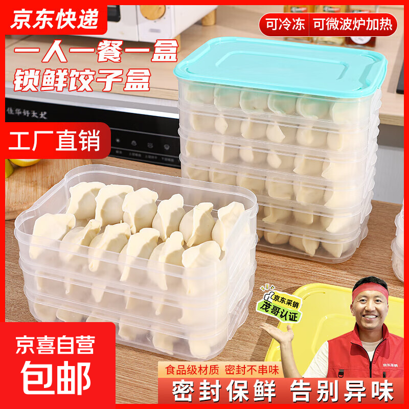 新款饺子盒家用食品级冷冻专用盒密封保鲜馄饨速冻厨房冰箱收纳盒 饺子盒1盖4层（随机色） 马卡龙色盖