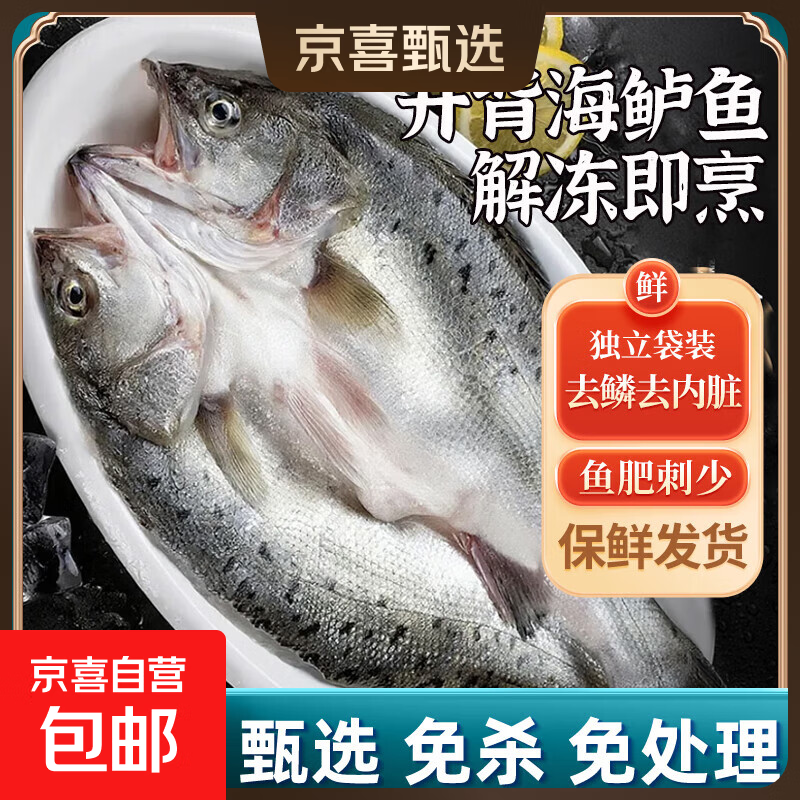 三去开背海鲈鱼生鲜免杀即烹真空包装冷冻海鲜水产烧烤食材 【500-600g/条】 开背海鲈鱼*3 条
