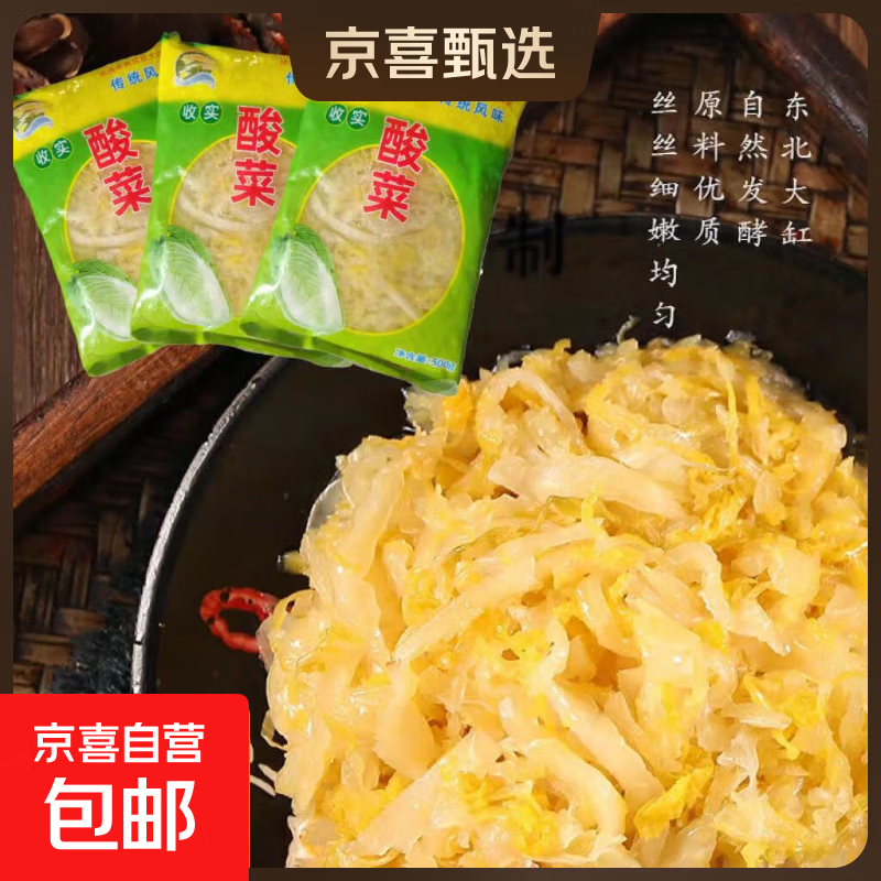 北方酸菜丝正宗大缸腌制酸菜农场蔬菜来京东买菜非出口转内销 500g*1袋