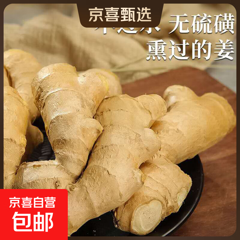 京喜加新鲜小黄姜高山生姜月子姜京东买菜蔬菜调料生姜 高山小黄姜2斤