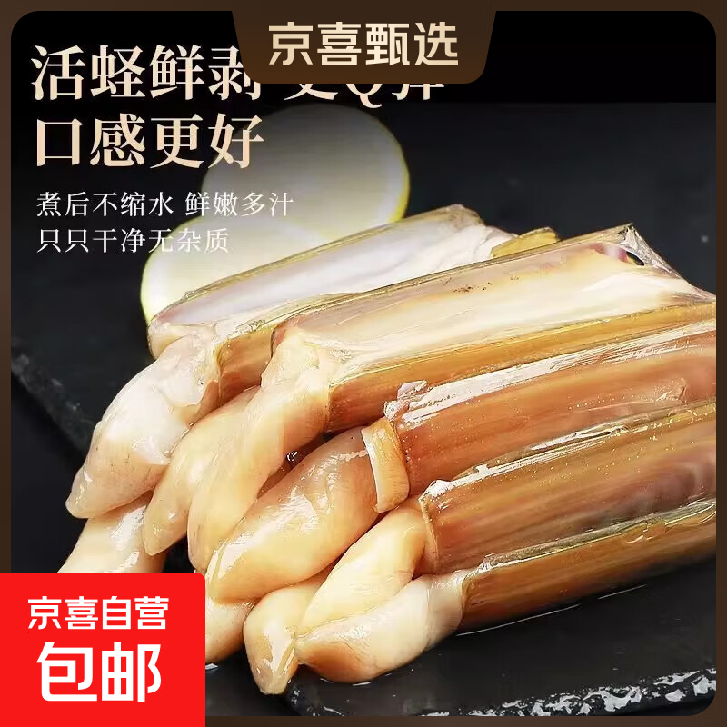 无冰去壳速冻蛏王肉大个冷冻蛏子肉海鲜水产鲜活圣王肉竹蛏肉贝类 200g单包（无冰） 200g