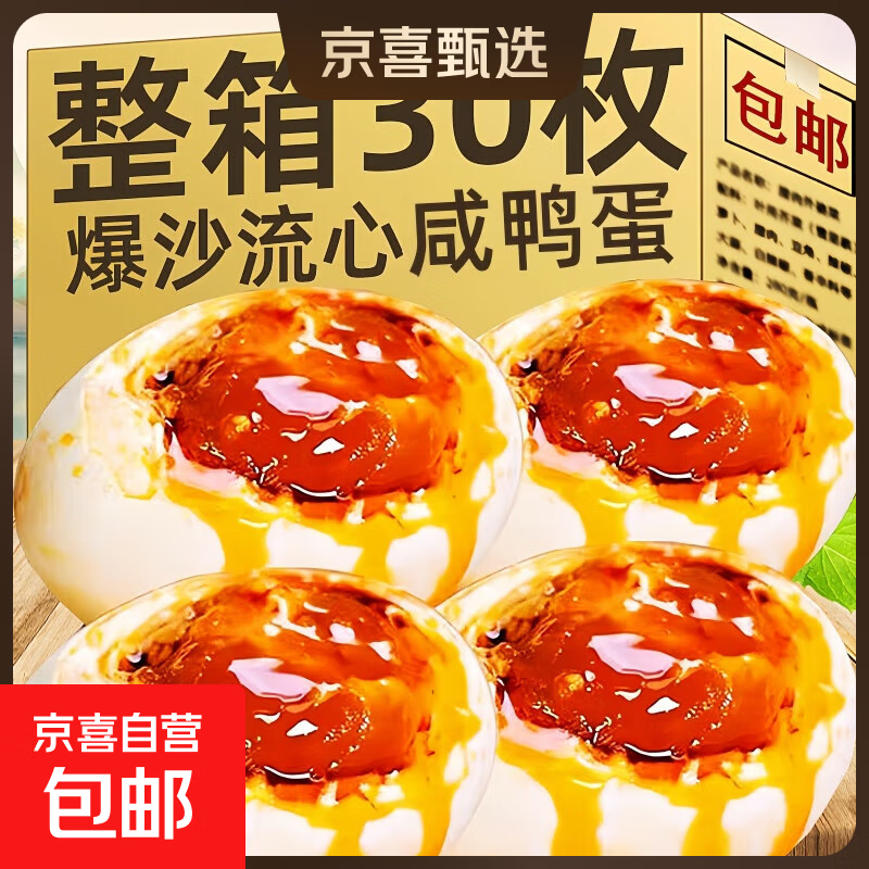 10枚整箱熟咸鸭蛋流油大蛋即食60-70g新鲜美味早餐米饭粥品搭配 10枚【孕妇儿童老人都爱吃】