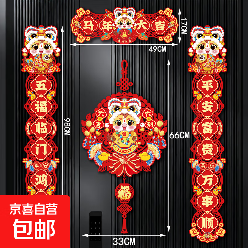 2026马年新款镂空对联新年春联民俗春节装饰入户门喜庆挂饰门贴 马年大吉【对联】+大吉大利【挂件】 马年七字对联【送磁吸+无痕胶】