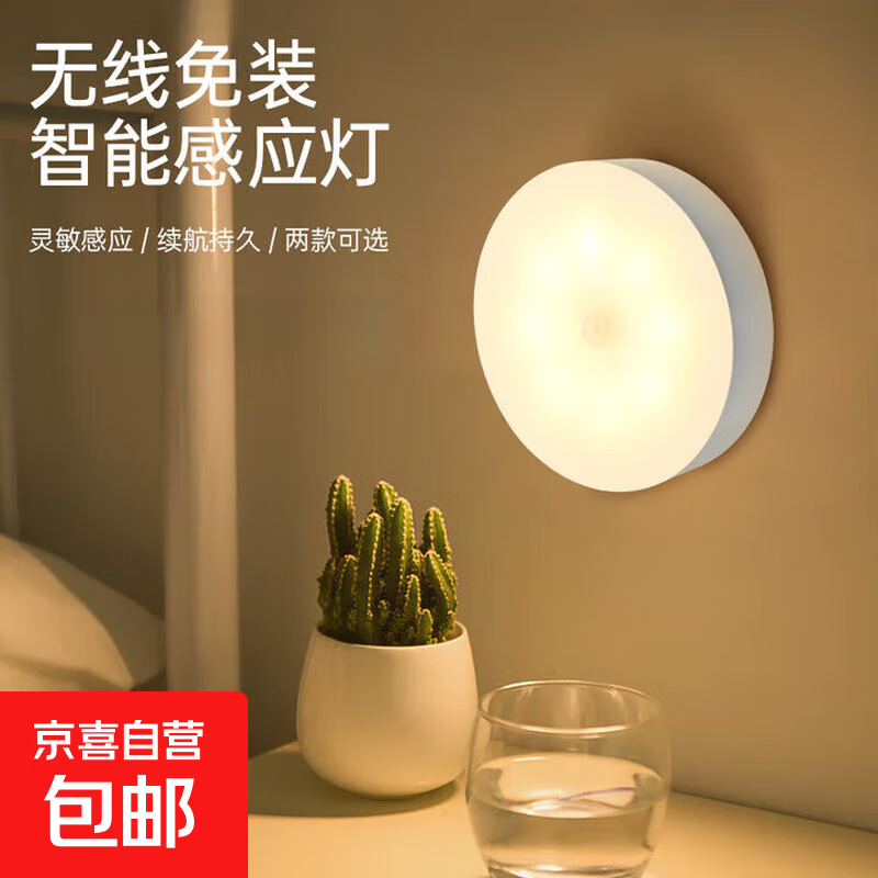 led灯感应灯智能感应灯可充电楼梯灯小夜灯厕所走廊床头灯 磁吸按键款（无感应）
