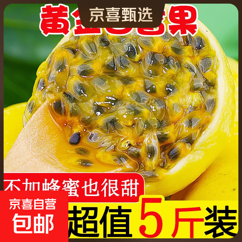 恋果乐钦蜜9号黄金百香果新鲜现摘大果酸甜热带水果一级果福建海 10个装小果（30g＋）