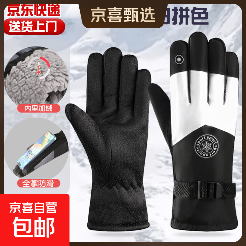 手套滑雪加绒加厚冬季男骑车骑行加厚保暖防风防寒户外冬天防泼水 男黑白拼色【防风保暖】 均码 1双