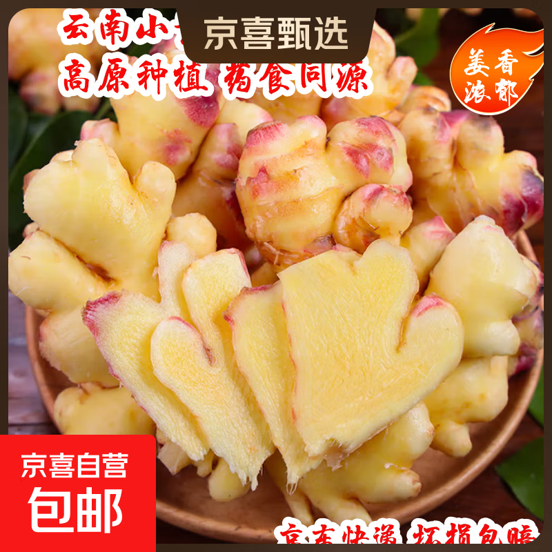 云南农家自种小黄姜生姜新鲜老姜土姜产地直发 净重 1斤 云南小黄姜产地直发
