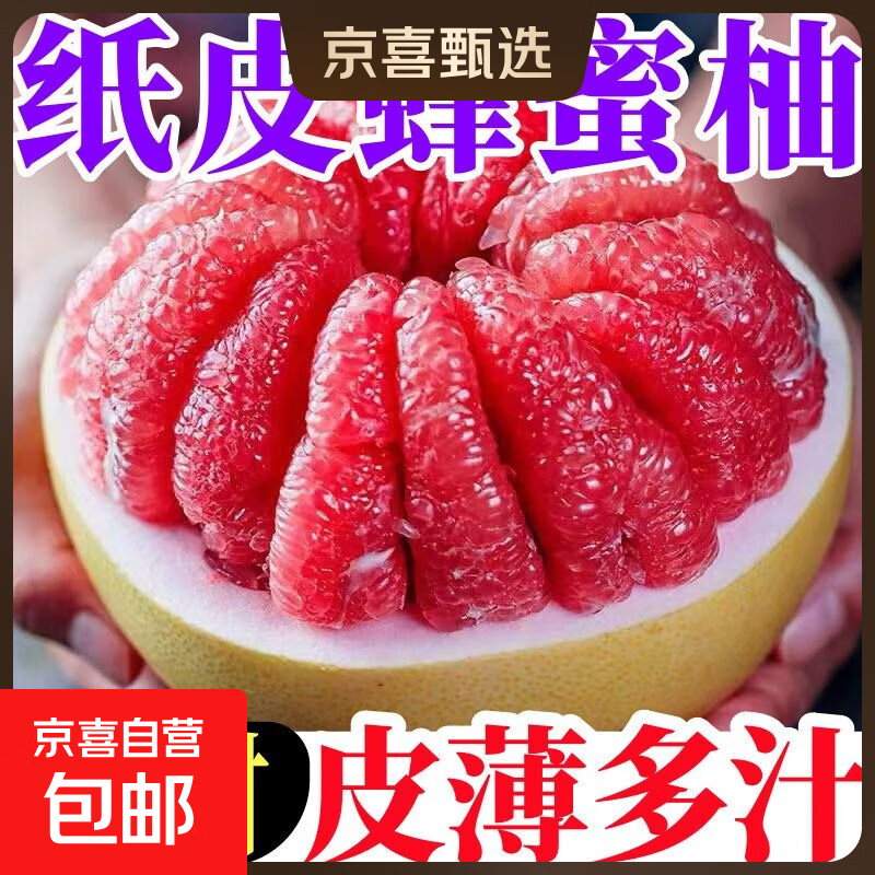 【热销】正宗福建平和琯溪红心蜜柚红柚红肉薄皮三红柚子应季水果 1粒装（1-1.5斤）