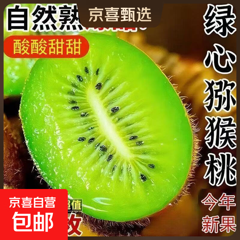 正宗徐香绿心猕猴桃奇异果2025年新果现摘现发京东包邮不甜包退 6枚装精选大果【单果80-100克】