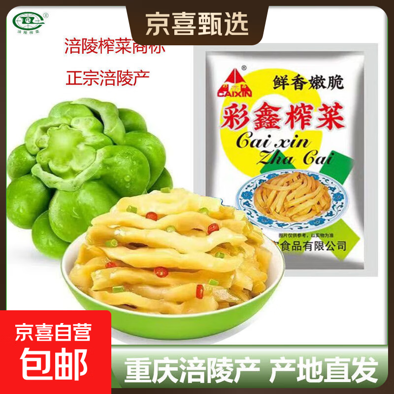 涪陵榨菜去皮芥菜咸菜蔬菜下饭菜新鲜蔬菜早餐简餐户外旅行 榨菜丝50g/袋 10袋