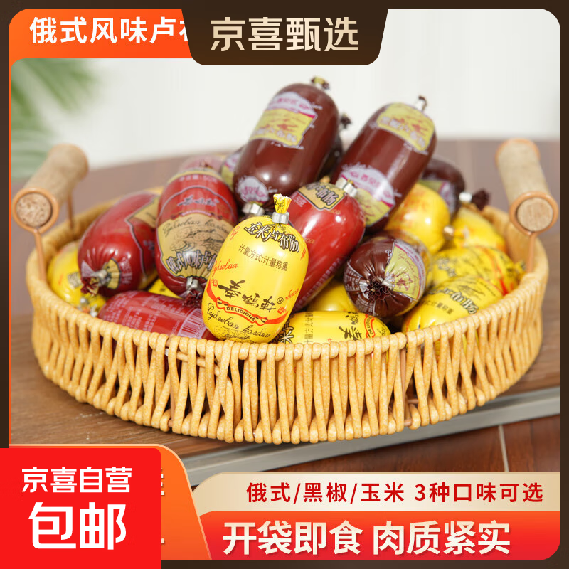俄式风味卢布肠猪肉 1包/玉米味/原味/黑椒味混合装40g*5根 5根40g*5