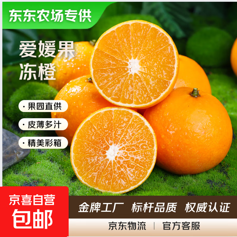 【东东农场专供】新鲜头茬爱媛38#果冻橙现摘薄皮手剥橙整箱包邮 1斤大果装