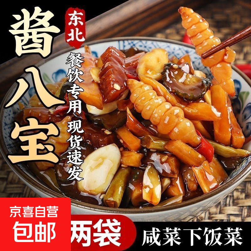 东北酱八宝小咸菜八宝酱菜腌菜下饭菜什锦开胃泡菜新鲜爽口即食 酱八宝500g*1袋