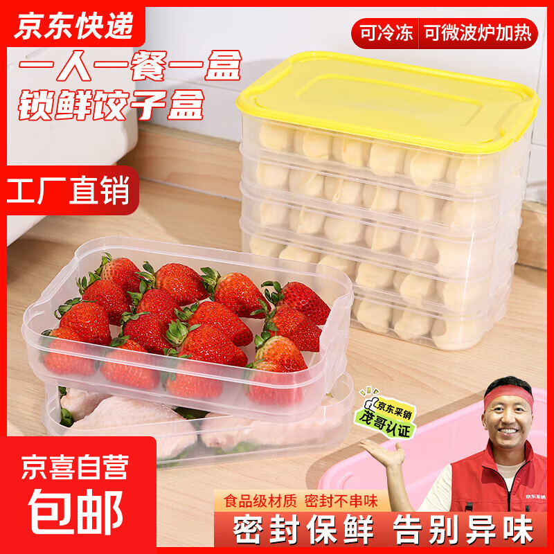饺子盒多层家用食品级冷冻专用盒密封保鲜馄饨速冻厨房冰箱可叠加 饺子盒1盖3层（随机色） 3层