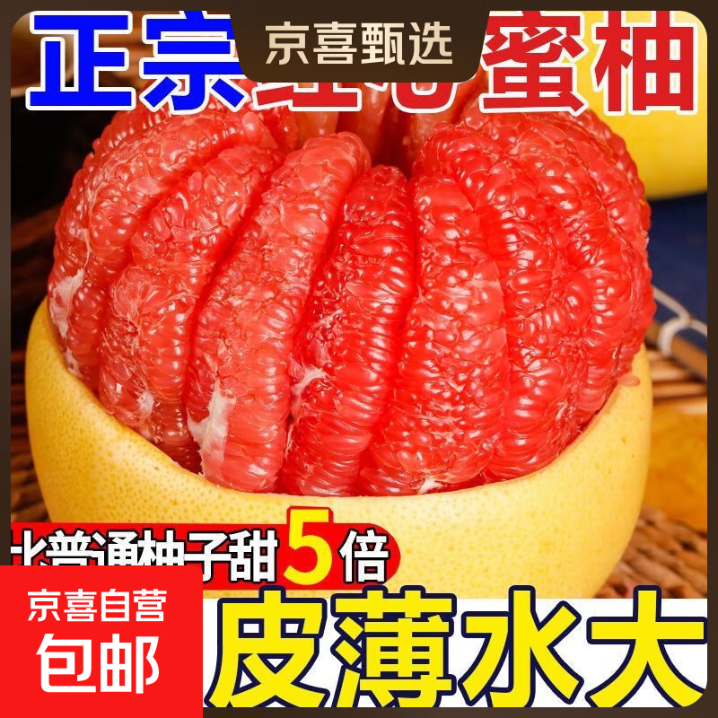 正宗红心蜜柚平和福建琯溪红肉超甜柚子应季新鲜当季孕妇水果菜篮 红心蜜柚带箱9斤 大小果配重量