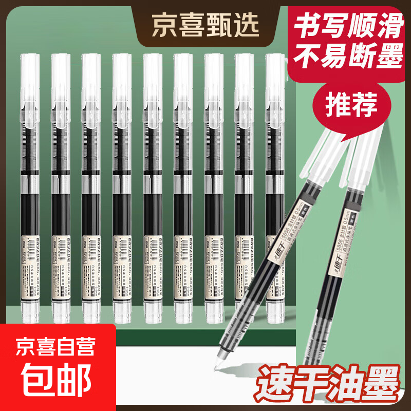 速干直液式走珠笔中性笔黑笔红笔黑色水笔全针管水性直液笔大容量学生专用刷题 混色6支 黑4红1蓝1