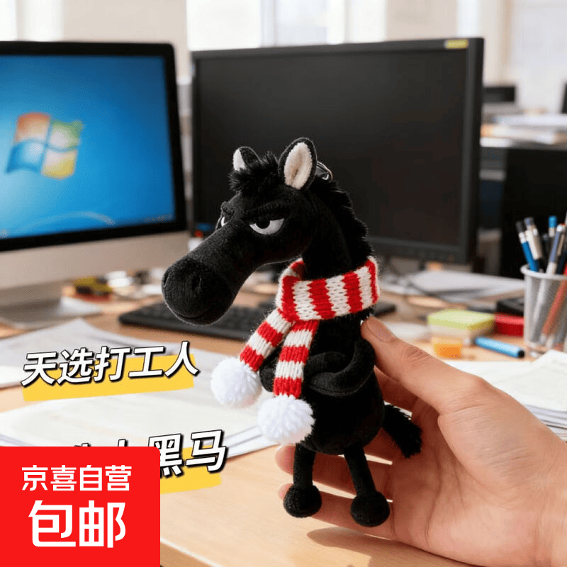 马年新款天选黑马毛绒挂饰挂件吉祥物玩偶公仔圣诞节2026新年礼物 天选黑马毛绒挂件+红围巾 【送礼推荐】礼袋款