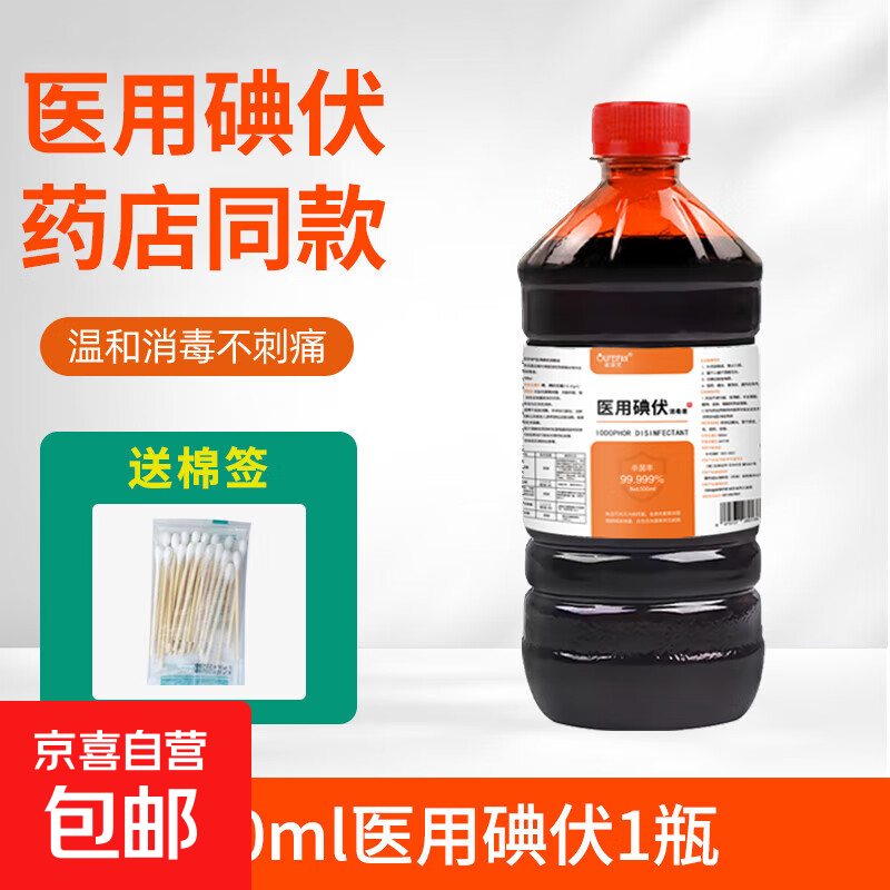 碘伏医用级消毒液杀菌泡脚除臭伤口处理 500ml一瓶送棉签