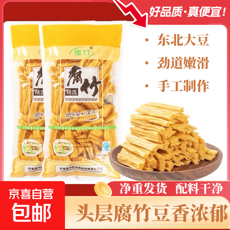 手工腐竹干货优质头层黄豆含盐腐竹段豆腐凉拌菜麻辣烫火锅食材净 腐竹段净重500g*3袋（8成干）