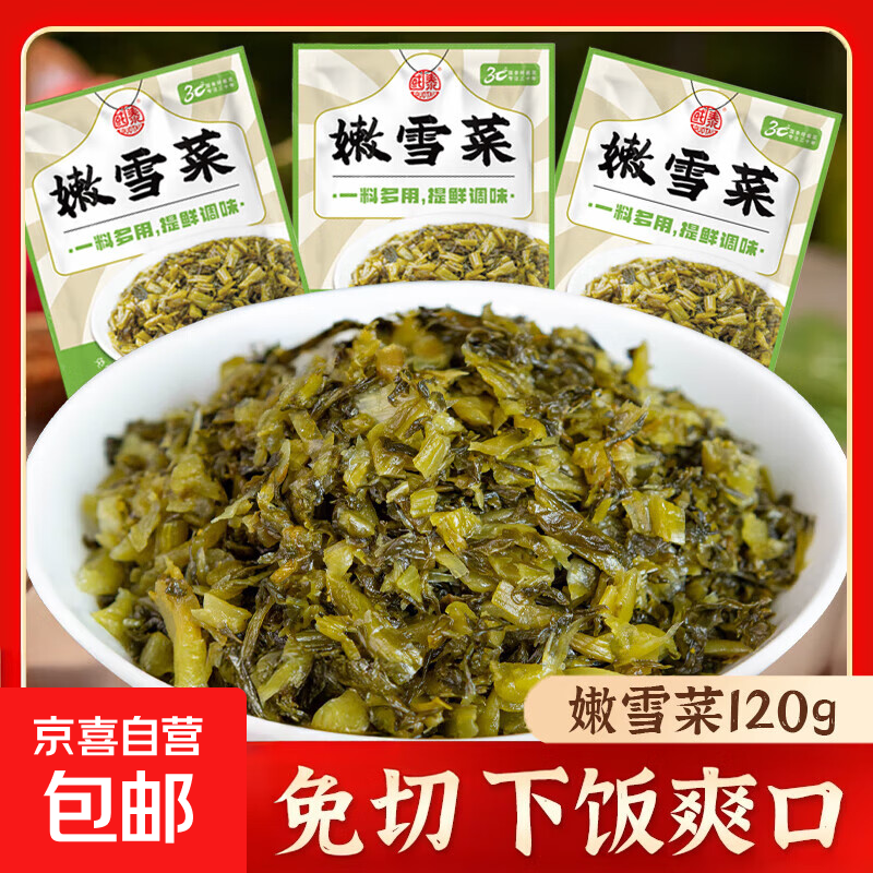 正宗雪菜雪里红咸菜即食传统腌制咸菜开味爽口酸菜下饭商用120g 120g嫩雪菜*3袋