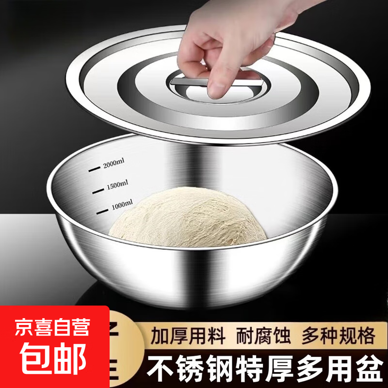 【不锈钢】带盖和面盆厨房烘焙家用洗菜打蛋汤锅盆醒面盆料理盆 带刻度【17cm】不带盖