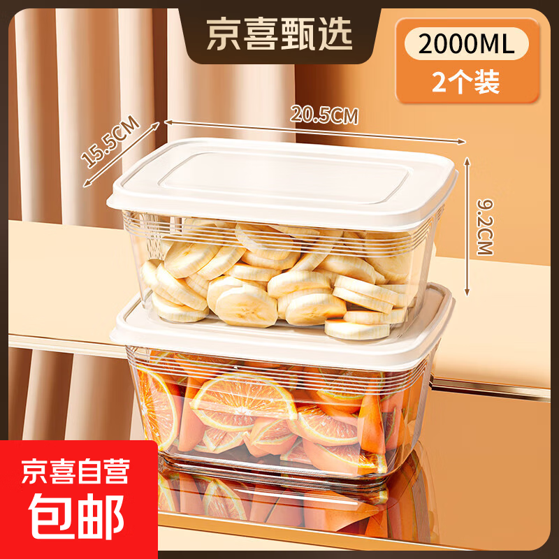 冰箱食物收纳盒冷藏冷冻速冻专用保鲜盒食品级火锅食材冻肉分格盒  【2000ml两个装】大容量加厚