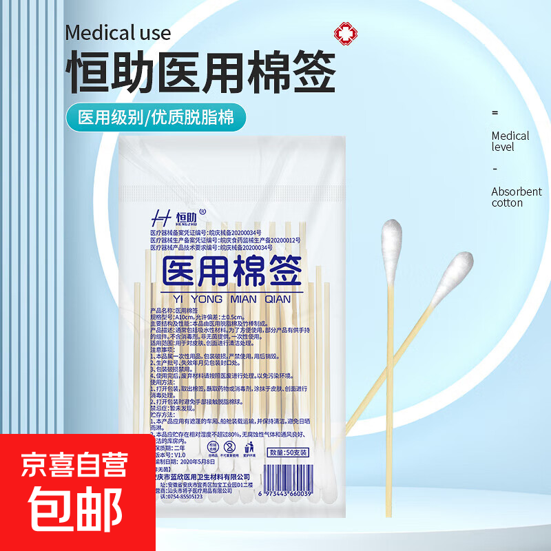 医用棉签无菌医疗一次性消毒大头医药家用棉棒单头双头包装棉花棒 医用棉签 50支/袋